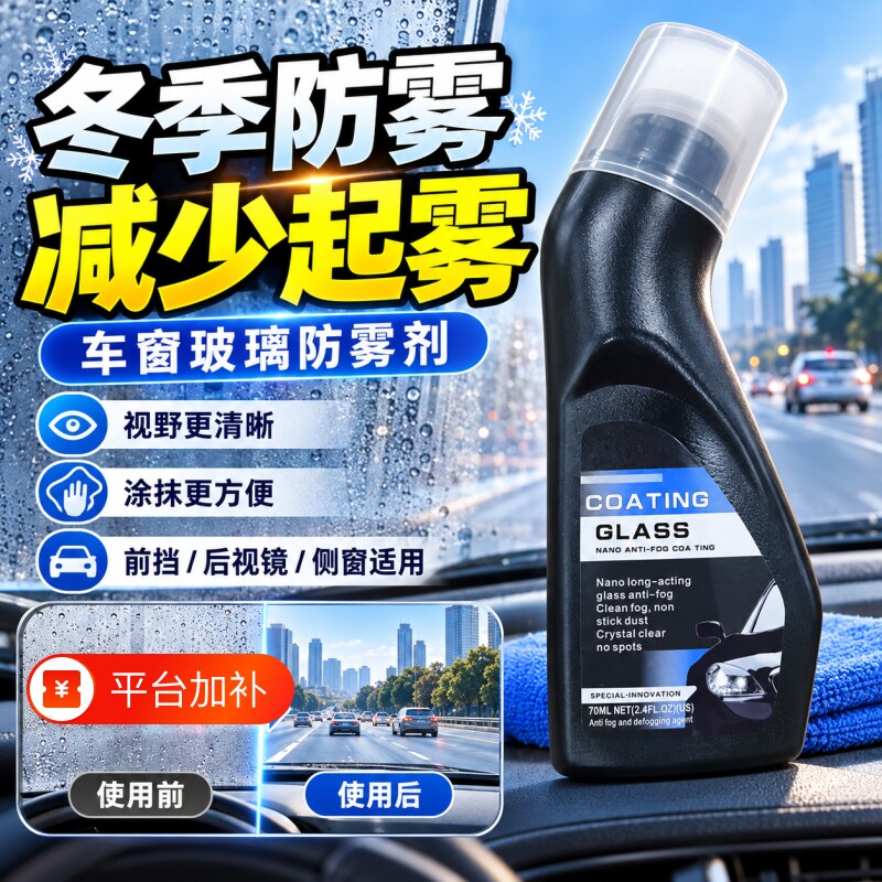 防雾剂冬天汽车挡风玻璃防雾喷剂三轮后视摩托头盔眼镜片除雾镀膜