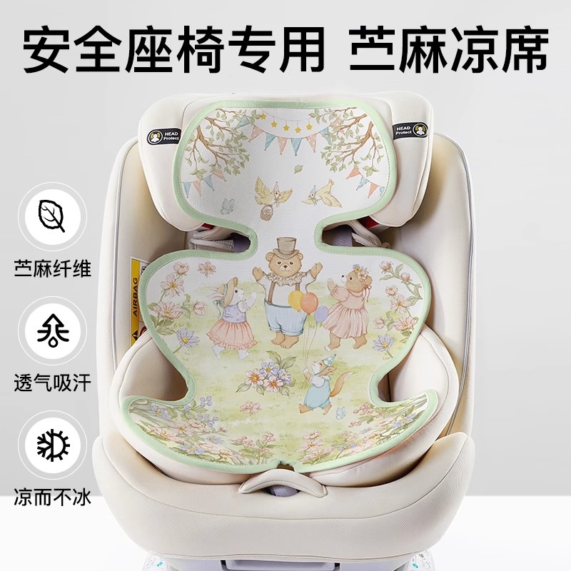 婴儿安全座椅专用苎麻凉席宝宝提篮儿童推车冰丝凉垫婴儿车通用夏