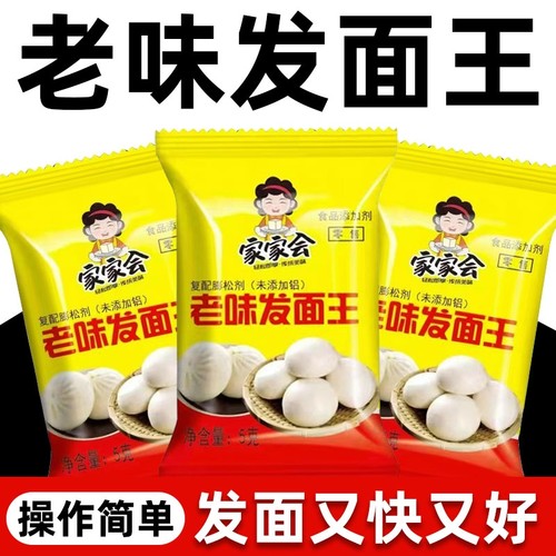 老味酵母发酵粉5g|超3000次加购
