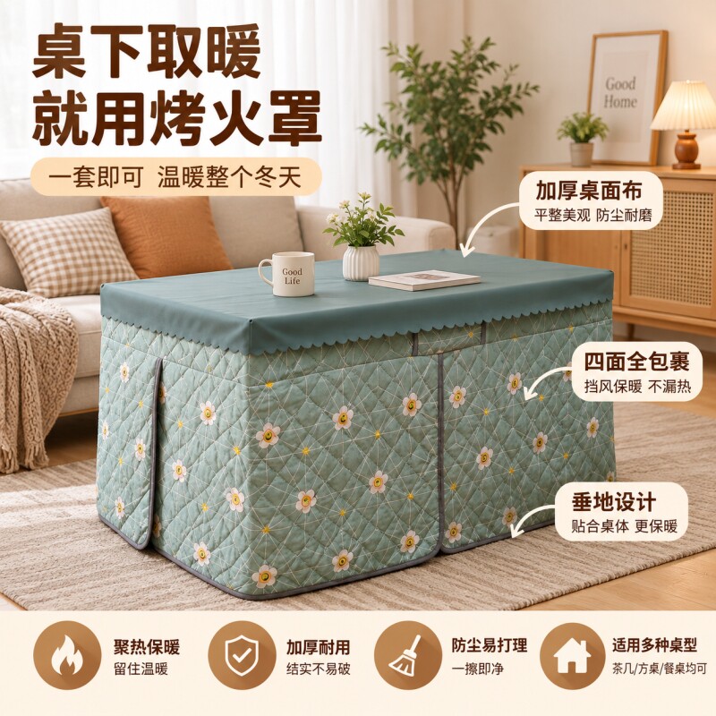 烤火桌子罩套长方形电炉罩加厚加绒桌布冬季餐桌烤火被子取暖罩子