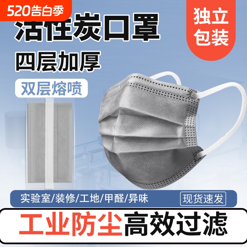 活性炭口罩一次性灰色加厚四层防护防甲醛防尘防工业粉尘打磨专用