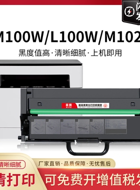 适用联想m101dw硒鼓m102w粉盒m100w m100 LT100打印机碳粉L100w m100D领像墨盒L100d L100dw m101d/w墨粉鼓架