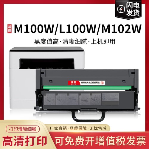 适用联想m101dw硒鼓m102w粉盒m100w m100 LT100打印机碳粉L100w m100D领像墨盒L100d L100dw m101d/w墨粉鼓架