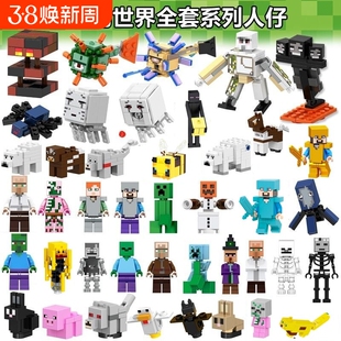我的世界全套史蒂夫苦力怕恶魂积木人仔末影人武器拼装新年玩具男
