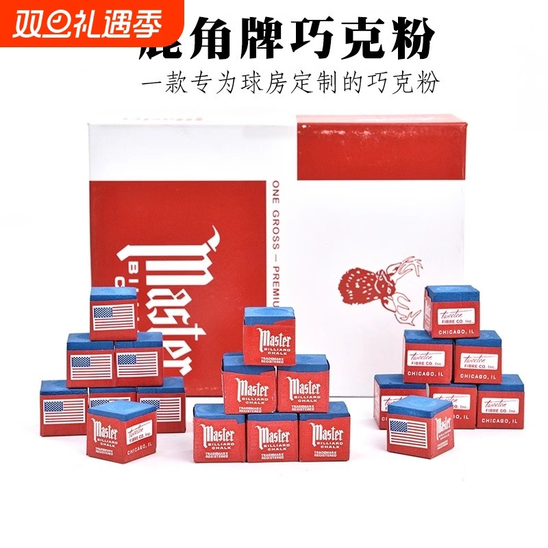 台球巧克粉鹿角黑八台球枪粉斯诺克台球杆皇冠擦粉大盒包邮球房用