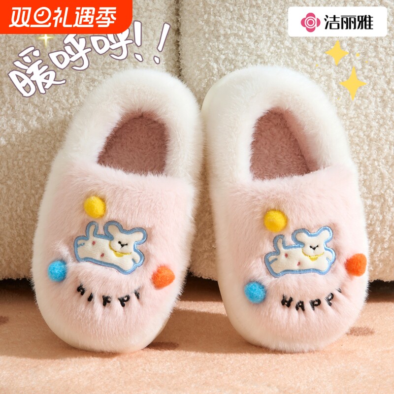 洁丽雅儿童棉拖鞋女童冬季2025男宝宝家居毛拖鞋包跟毛绒外穿全包