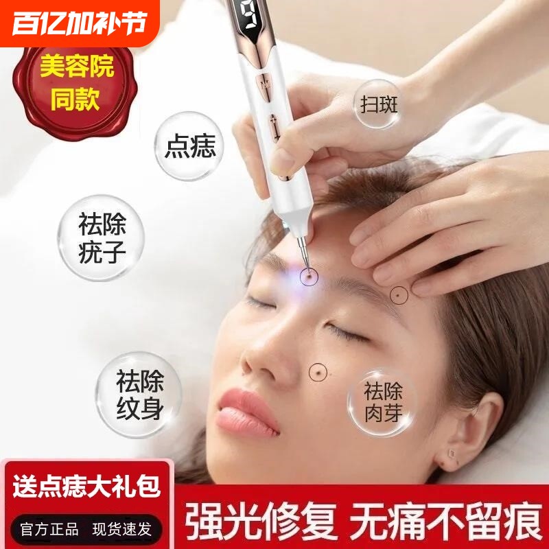 激光祛斑点痣笔医用仪器脸部祛斑神器点痣激光笔纹身留疤分钟去痣