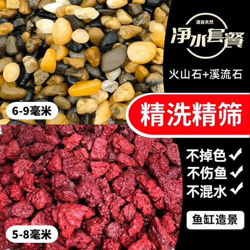 溪流石火山石套餐鱼缸造景古法养鱼底砂装饰水族专用滤材铺底原生