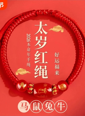 本命年手链红绳编织女红色手串