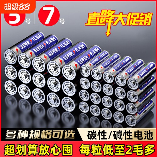 电池7号5号碳性耐用干电池