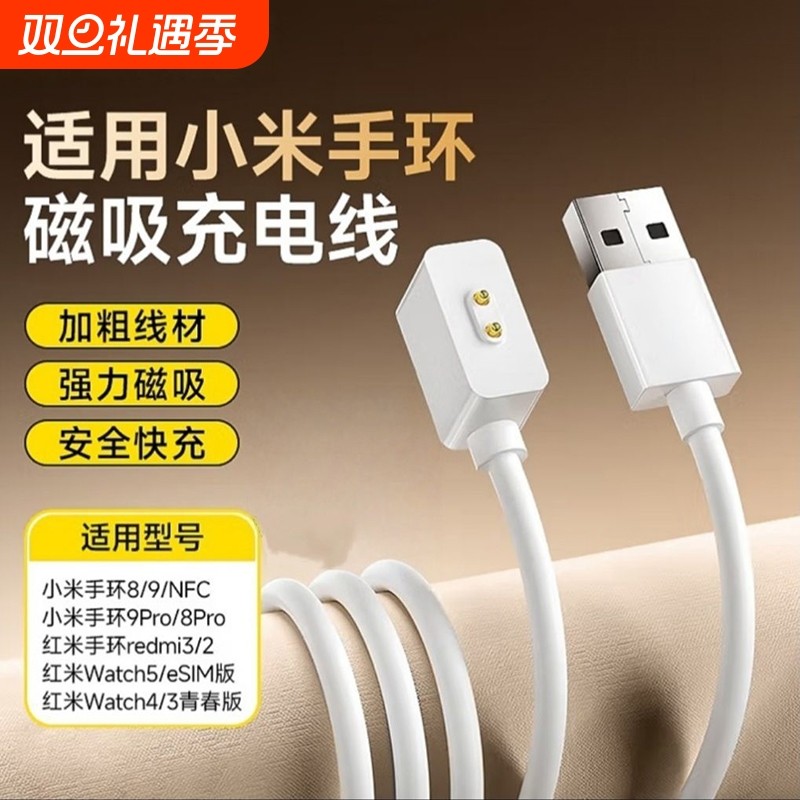 适用于小米手环10/9/8/7/6/5/4/3充电线7pro充电器智能运动1669Z充电座NFC版免拆四五六七代快充配件数据表带