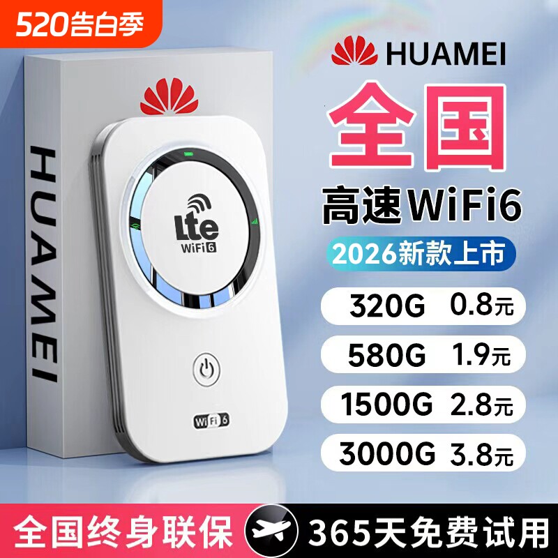 2026款智能wifi新款无线移动官方正品网络高品质宽带无限速w