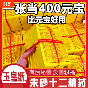 加厚通用玉皇钱玉皇一万贯钱手工朱砂油墨印灵宝钱通宝纸纸灵钱卷通黄纸含印整捆批发元宝寒衣节清明黄金折纸