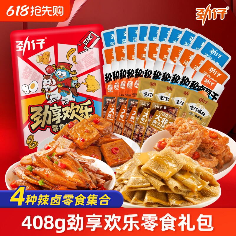 劲仔年货零食大礼包408g小鱼仔干即食鱼毛肚休闲食品小吃年货零食