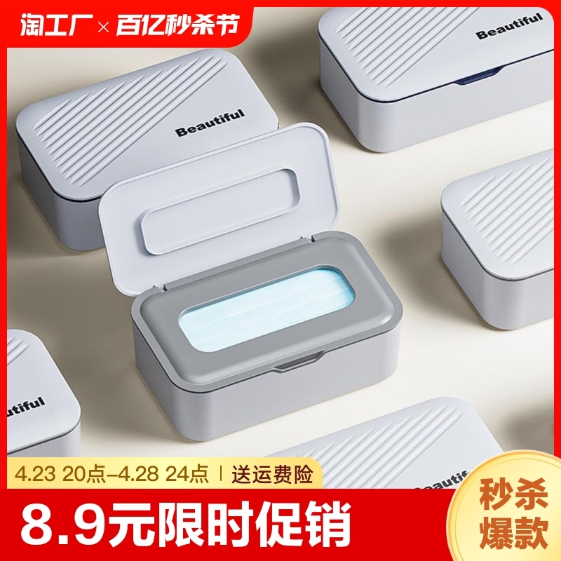 纸巾盒湿纸巾盒子抽纸盒口罩盒收纳盒家用防尘桌面密封湿巾盒极简