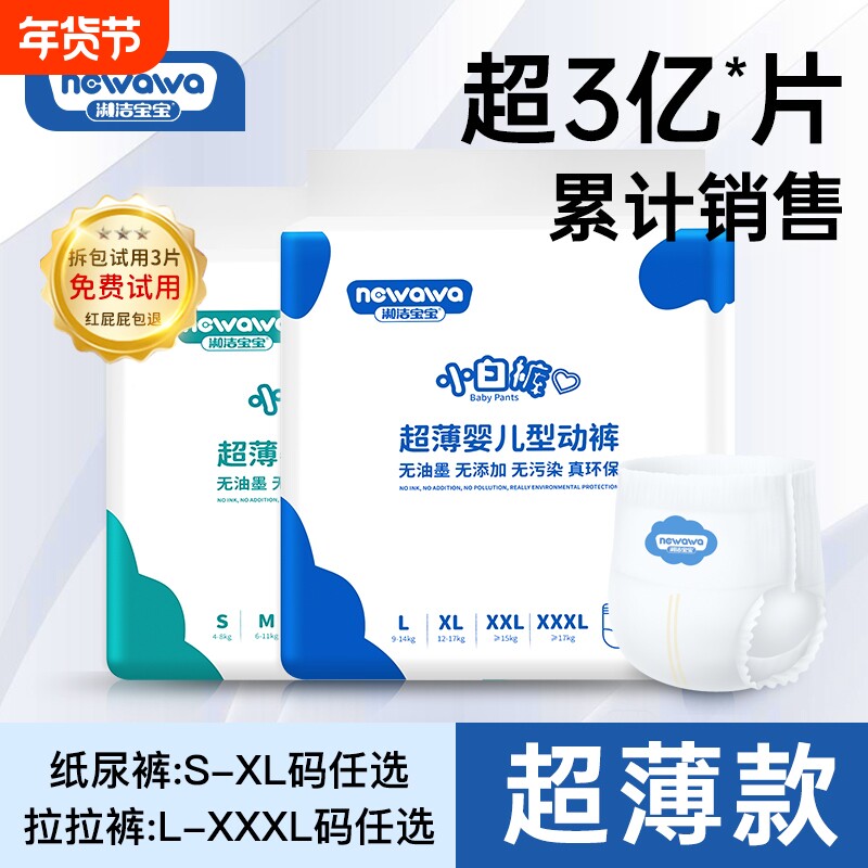 （高品质）淑洁宝宝婴儿纸尿裤拉拉裤超薄透气干爽拉拉裤