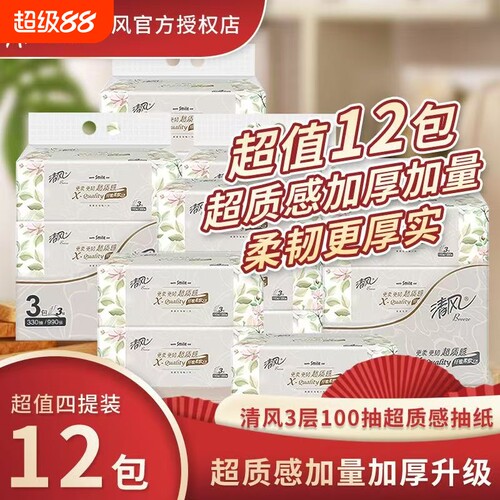 清风抽纸大包木浆纸面巾纸110抽纸抽家用实惠装整箱餐巾纸超质感