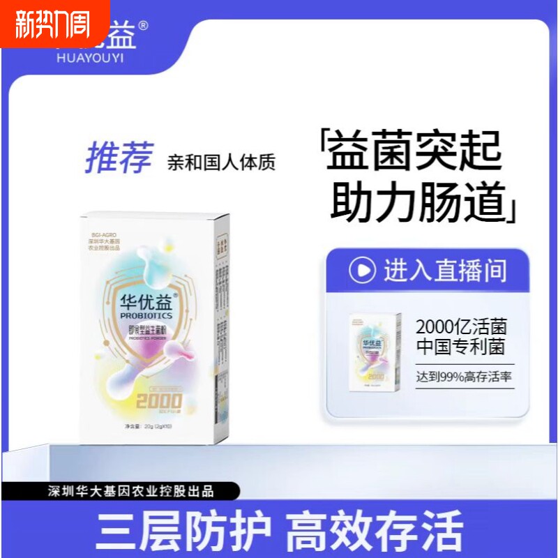 华大农业华优益益生菌2000亿益生菌粉调理肠胃成人杆菌健康基因
