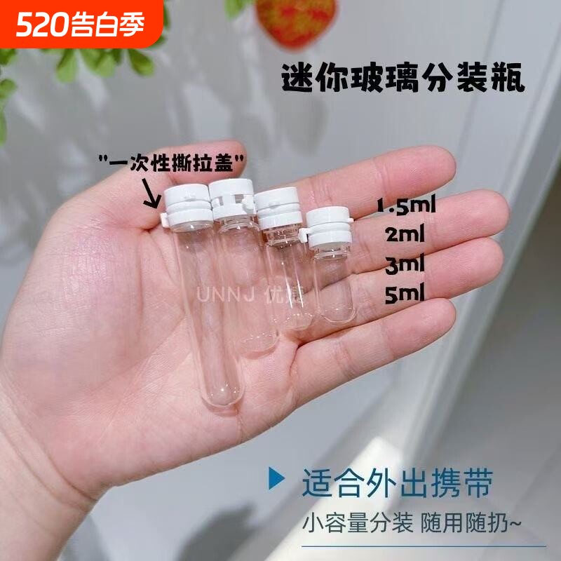 迷你旅行分装瓶护发精油乳液卸妆油水乳一次性分装空瓶玻璃原液瓶