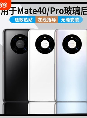 适用于华为mate40/mate40pro玻璃后盖防摔华为mate40e塑料电池后盖后壳oce-an00后盖后屏 noh-an00后屏原改装