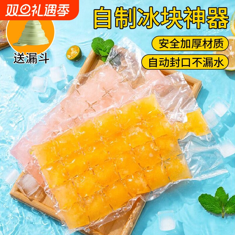 家用一次性自封口制冰袋格子密封安全冰格方形小格冰块制冰块模具