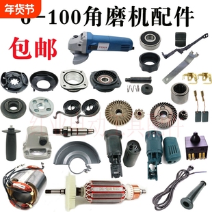 适配博世6-100角磨机转子定子碳刷机壳压板轴承齿轮开关修理配件