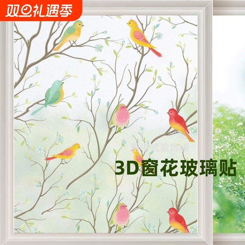 彩色玻璃贴纸透光不透明卫生间拉门防走光防窥膜3d窗花纸玻璃贴膜