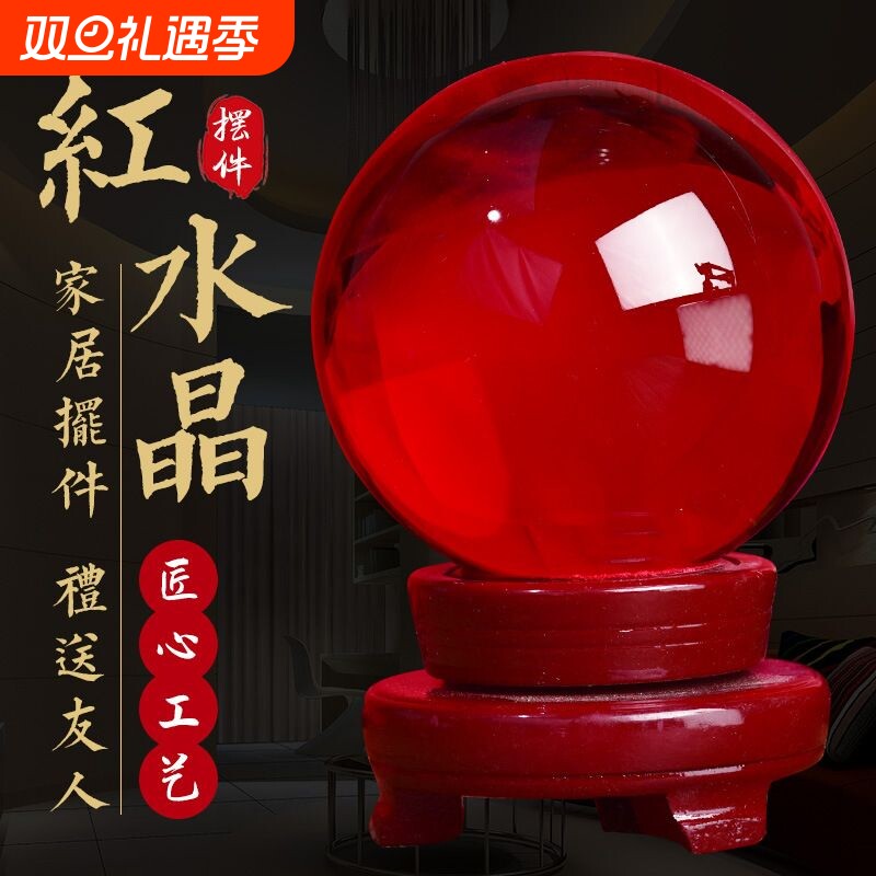 玻璃招财透明水晶球客厅书房乔迁装饰品红色小摆件开业礼品高档