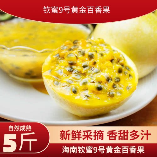 新鲜水果当季黄金百香果钦蜜9号特大果黄皮黄金果孕妇水果果汁