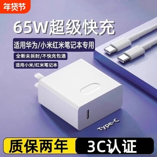 适用华为联想小米65W/120W笔记本电脑Matebook13/14/15/16/充电系列手机两用插头MagicbookX16/15/Pro套装双C