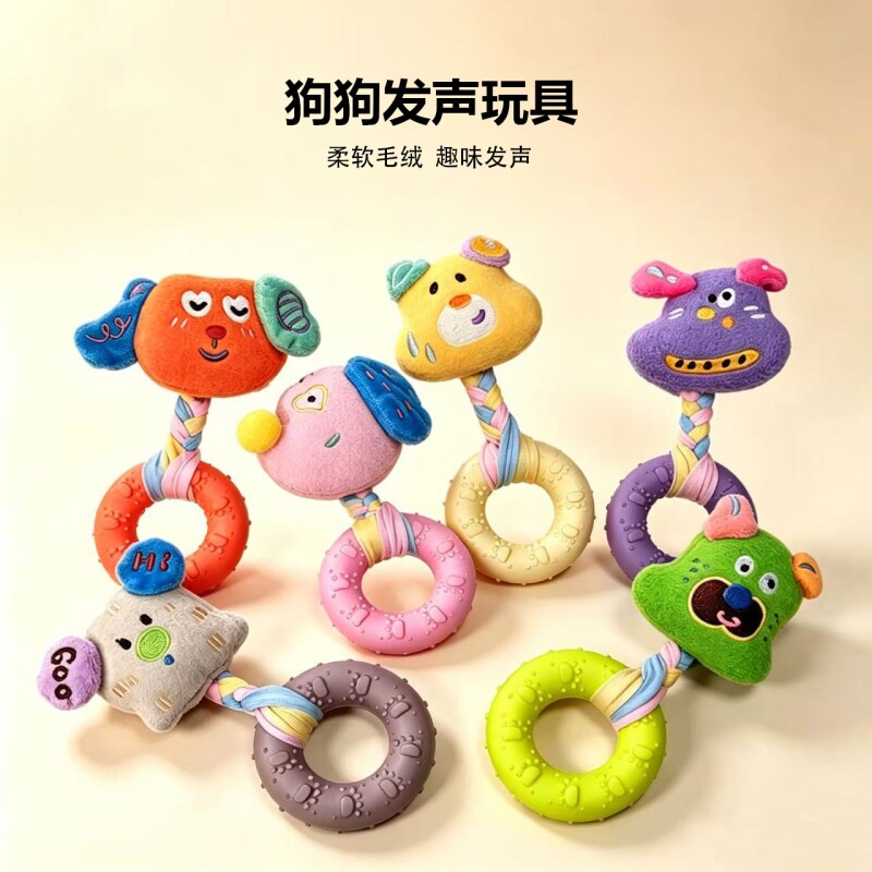 毛绒狗玩偶布条咬咬圈咬胶小狗磨牙洁齿宠物狗狗发声玩具耐咬互动