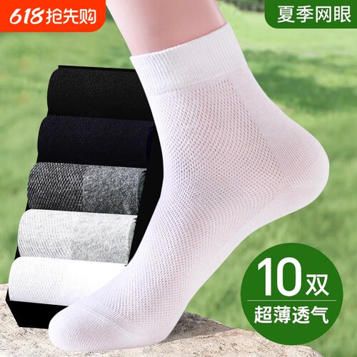 纯棉夏季超薄款透气网眼中短筒袜