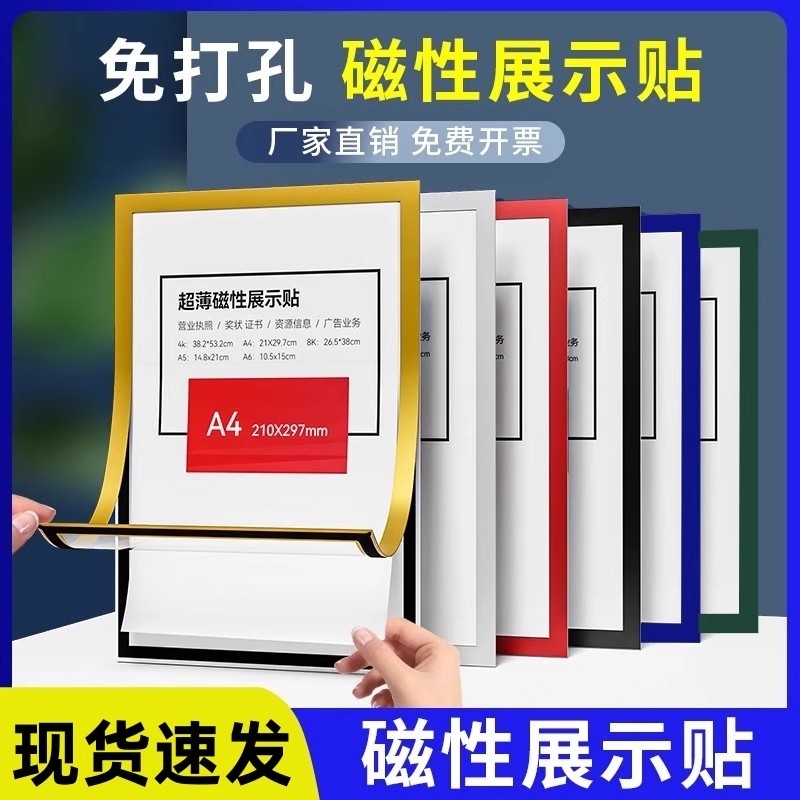 a4磁性展示贴免打孔磁力贴磁吸无痕贴片A3照片文件框证件奖状收纳挂墙展示框营业执照保护套荣誉框相框贴墙