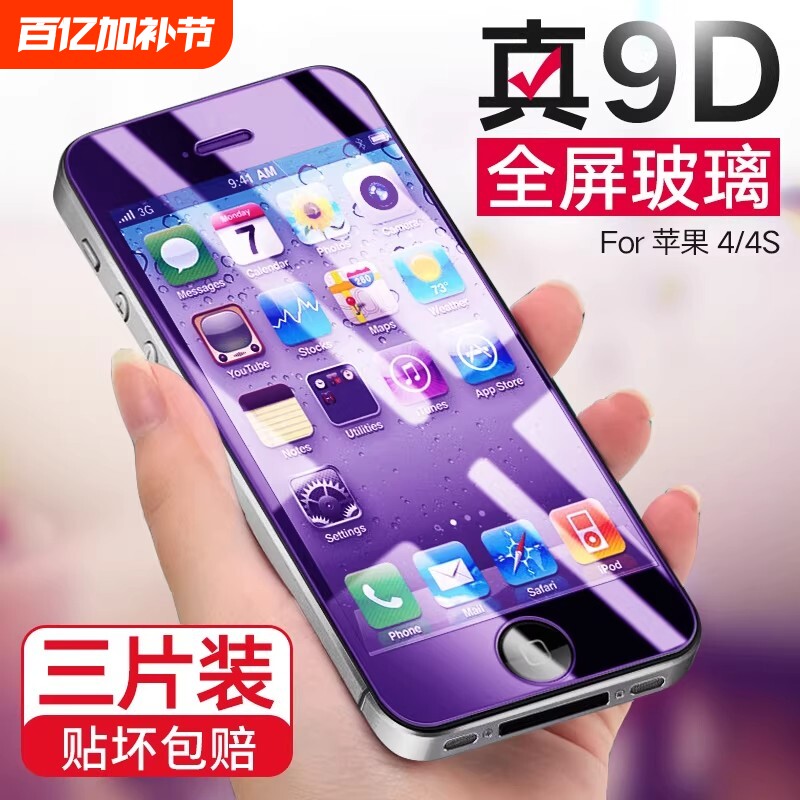 适用苹果4钢化膜iphone4s玻璃防爆iphone4代手机保护膜屏幕四前膜apple4抗蓝光防指纹防摔爆全屏覆盖刚化贴膜