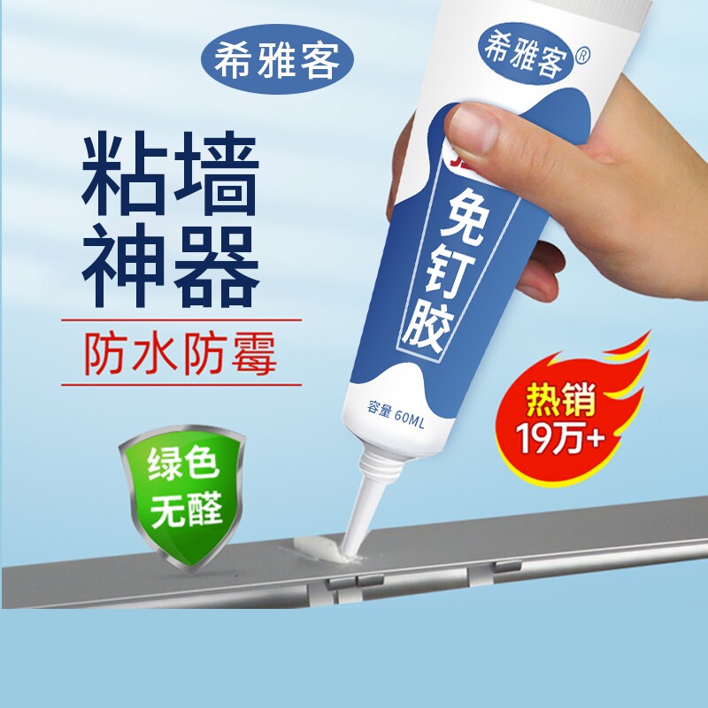免钉胶强力贴墙专用粘得牢金属墙面置物架挂钩瓷砖踢脚线万能防水家用胶免打孔强力去胶水卫生间粘接浴室木材图片