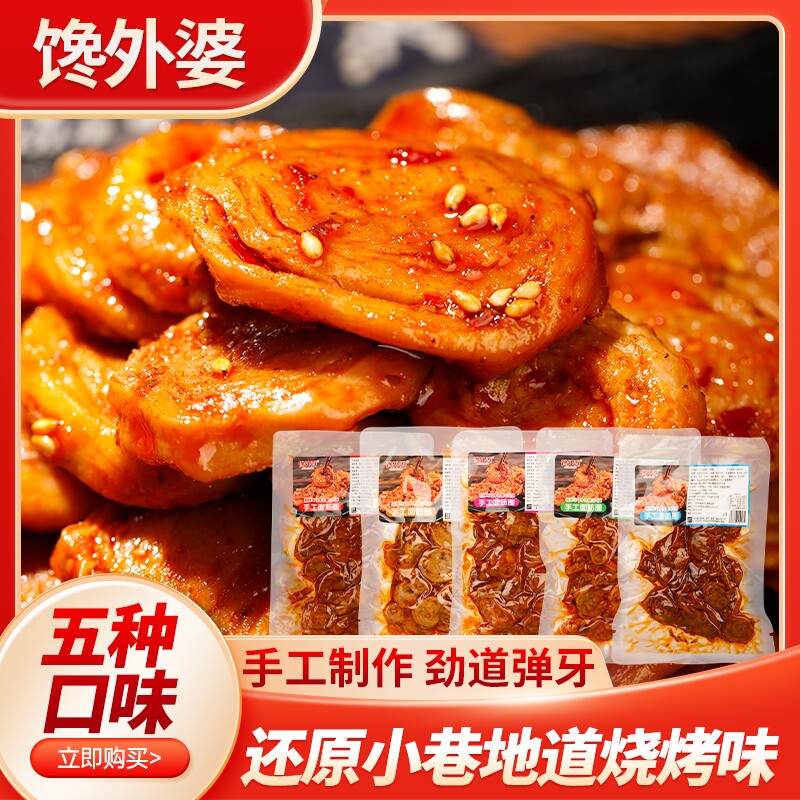 烤面筋片辣条面筋圈网红爆款麻辣辣味零食小吃食品大全过手工香辣