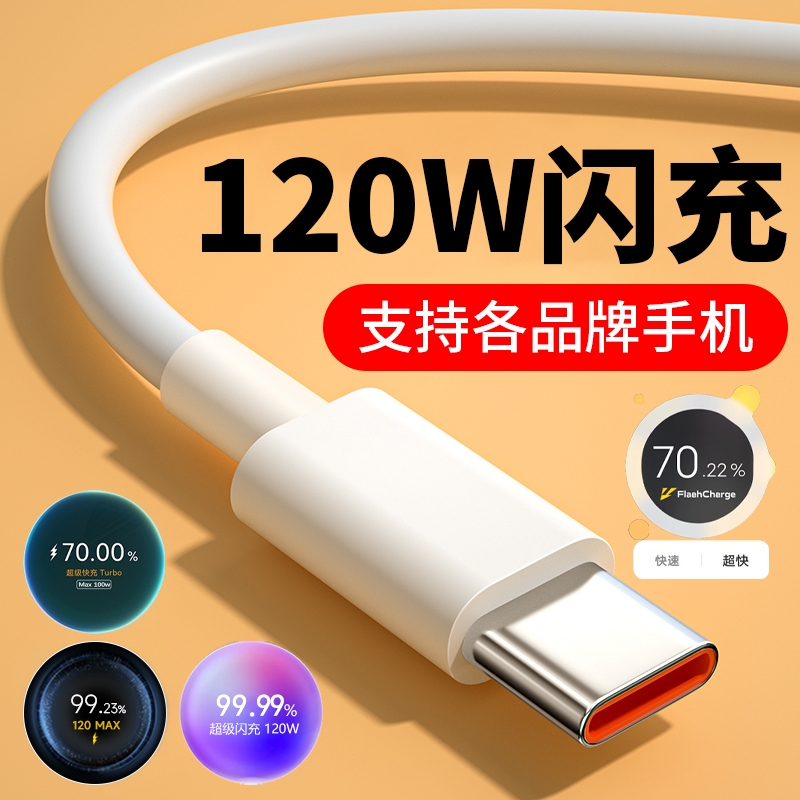Typec数据线120W超级快充原装适用tpyec充电线华为oppo小米vivo安卓充电器线双typc荣耀手机tpc车载正品