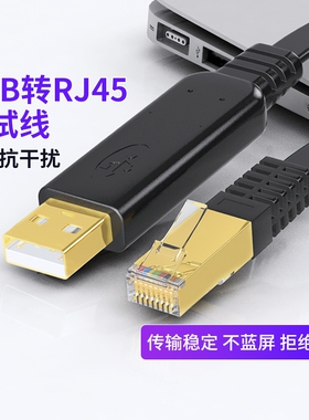 usb转console交换机调试线232配置线rj45控制转换器适用于思科华三h3c华为锐捷服务器路由器