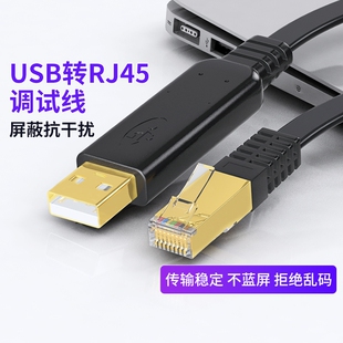 usb转console交换机调试线232配置线rj45控制转换器适用于思科华三h3c华为锐捷服务器路由器