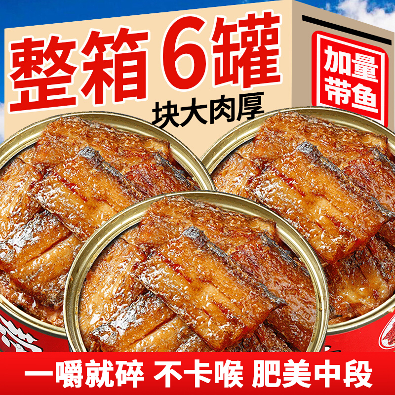 带鱼罐头下酒菜鱼罐头下饭带鱼香辣五香带鱼熟食鱼排鱼片即食零食