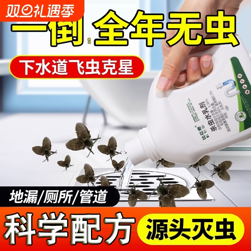 下水道蛾蚋灭杀神器去除小飞虫杀虫剂厕所卫生间室内蛾蠓管道除虫