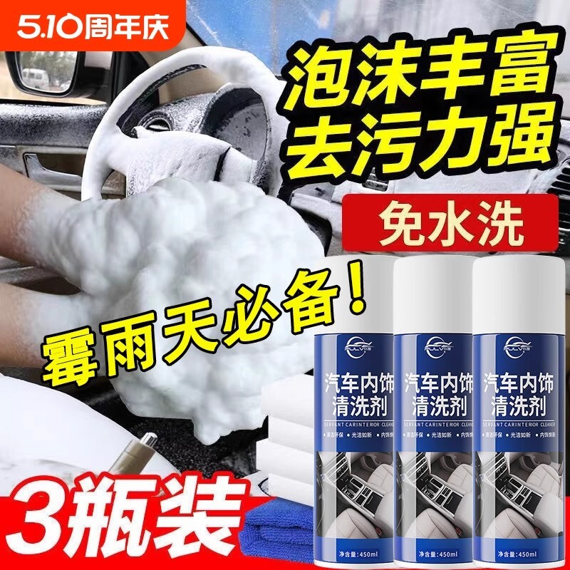 汽车内饰清洗剂免洗用品强力去污洗车液皮顶棚多功能泡沫清洁神器
