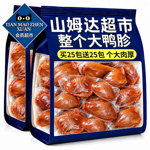 鸭胗开袋即食独立包装大鸭肫卤味熟食休闲下酒菜小吃夜宵香辣解馋