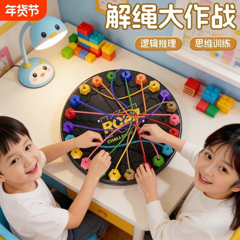 解绳大挑战大脑逻辑思维训练专注力亲子互动桌面游戏儿童益智玩具,玩具/童车/益智/积木/模型,儿童桌面游戏类,淘宝优惠券,粉丝福利购,淘宝优惠卷