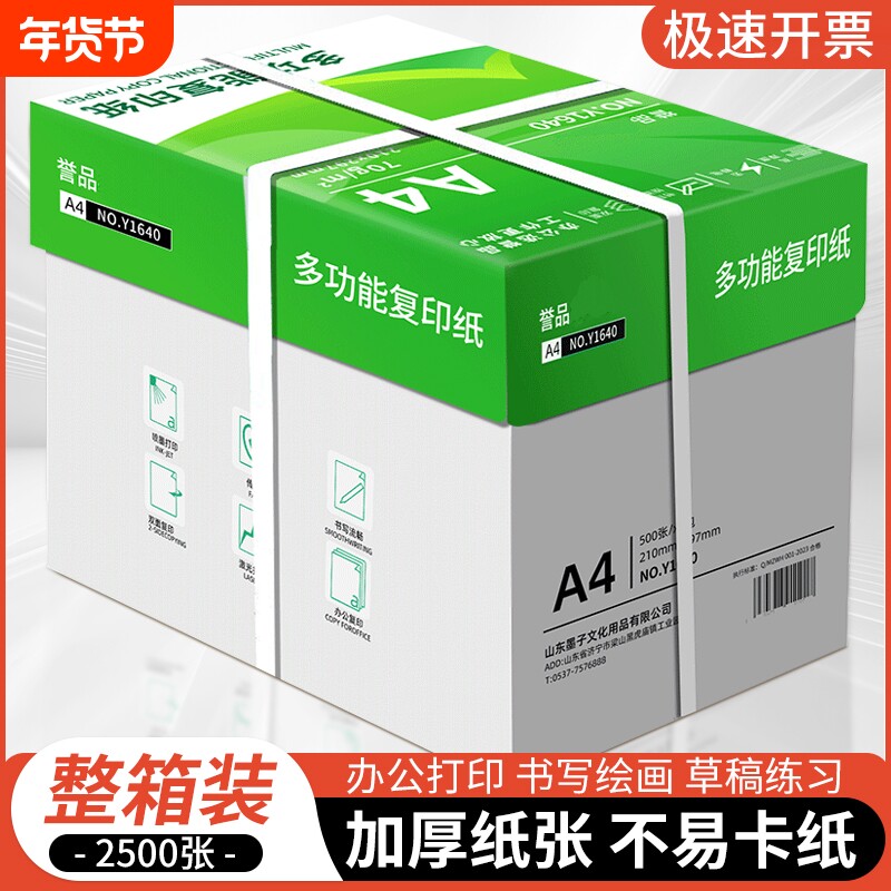 a4护眼纸复印纸打印纸75g整箱5包装a4纸500张A4资料办公