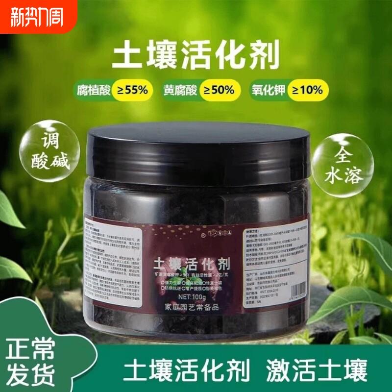 土壤活化剂活化宝矿源黄腐酸钾防板结生根花黑水肥料营养液改良剂