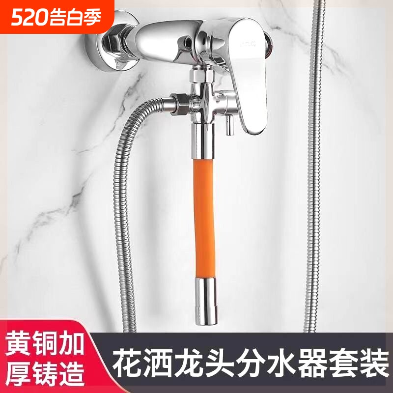 混水阀改装淋浴花洒洗衣机水龙头三通分流分水器一分二出水延长管