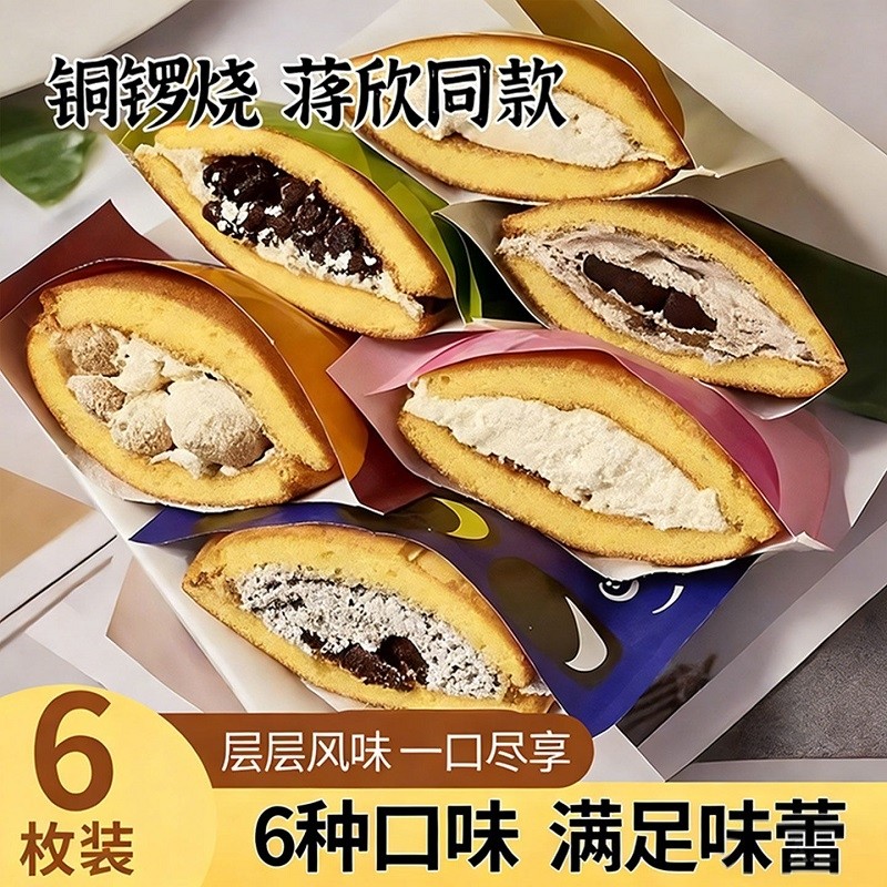 铜锣烧蒋同款欣动物奶油夹心面包糕点多味独立包装下午茶点心零食