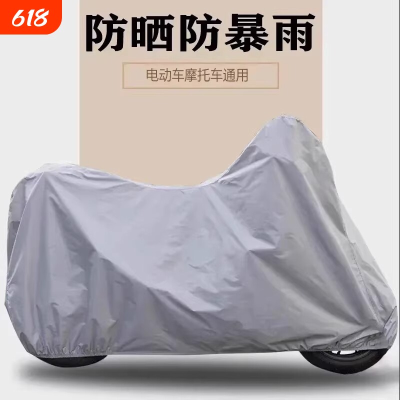 电动车防雨罩加厚车罩防晒通用摩托车电瓶车衣遮雨挡风自行车雨披