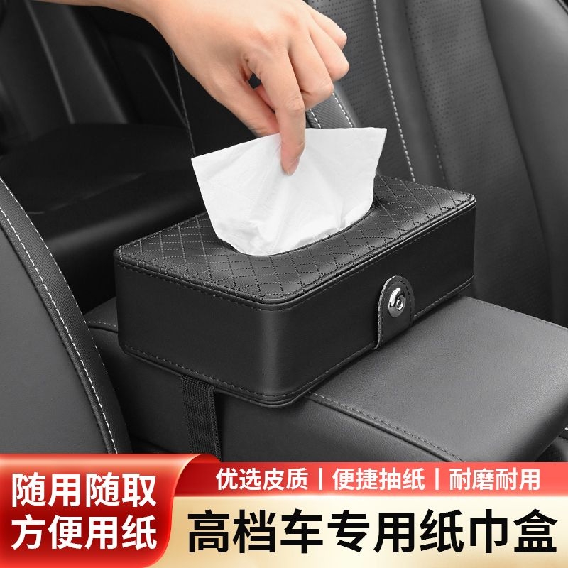 汽车车载纸巾盒汽车内饰遮阳板挂式创意扶手箱座式车用纸巾抽纸盒